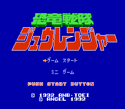 Kyouryuu Sentai Zyuranger — Title screen